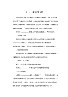 廣告公司投標印刷品及宣傳品服務實施方案