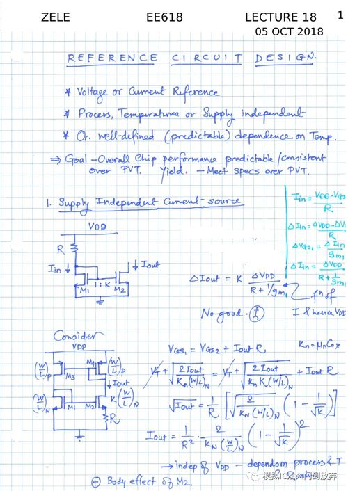 CMOS模擬集成電路設計與軟件開發在EE618課程中的融合